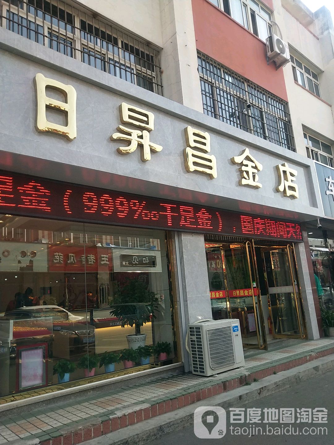 日升昌金店