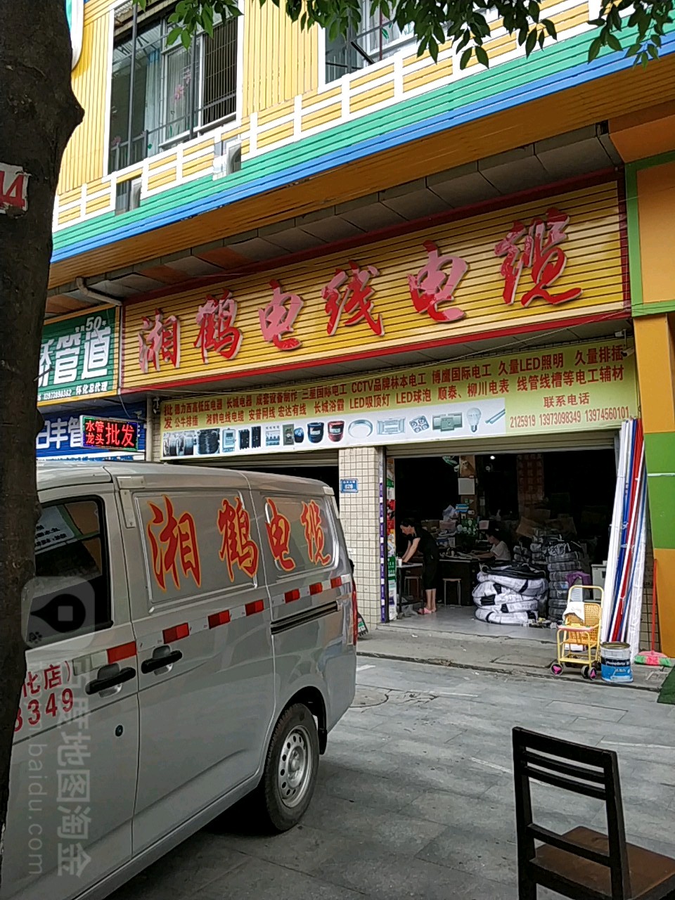 湘鹤电缆电缆(舞阳大道店)