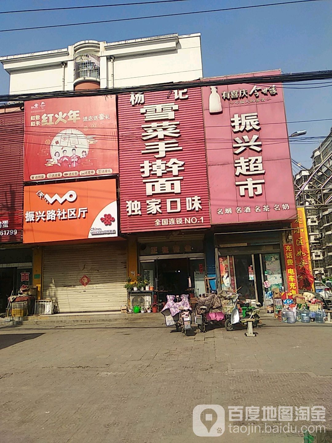 振兴超市(振兴北路店)
