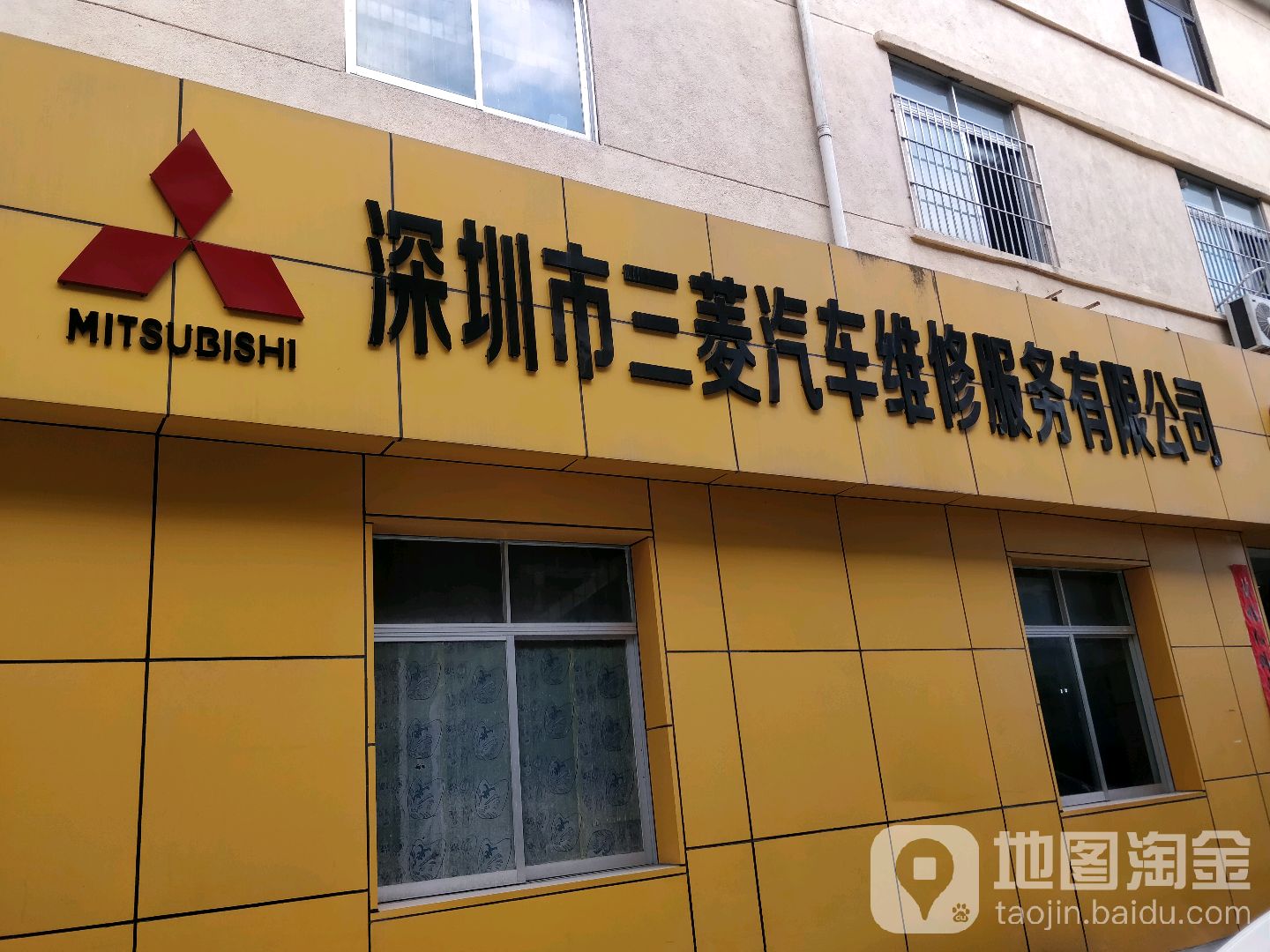 深圳市三菱汽车维修服务有限公司