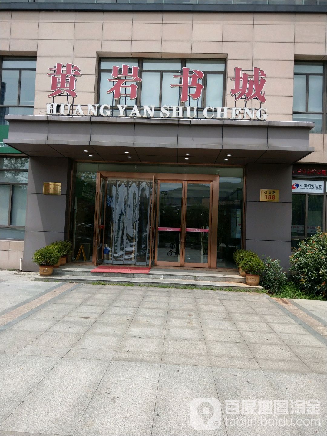 黄岩书城