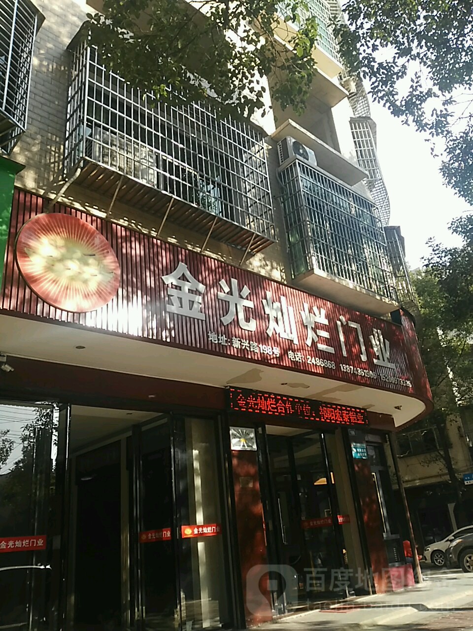 金光灿烂门业
