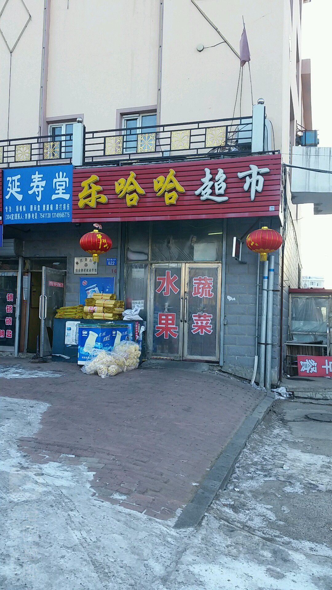 叻哈哈超市(墨尔根大街店)