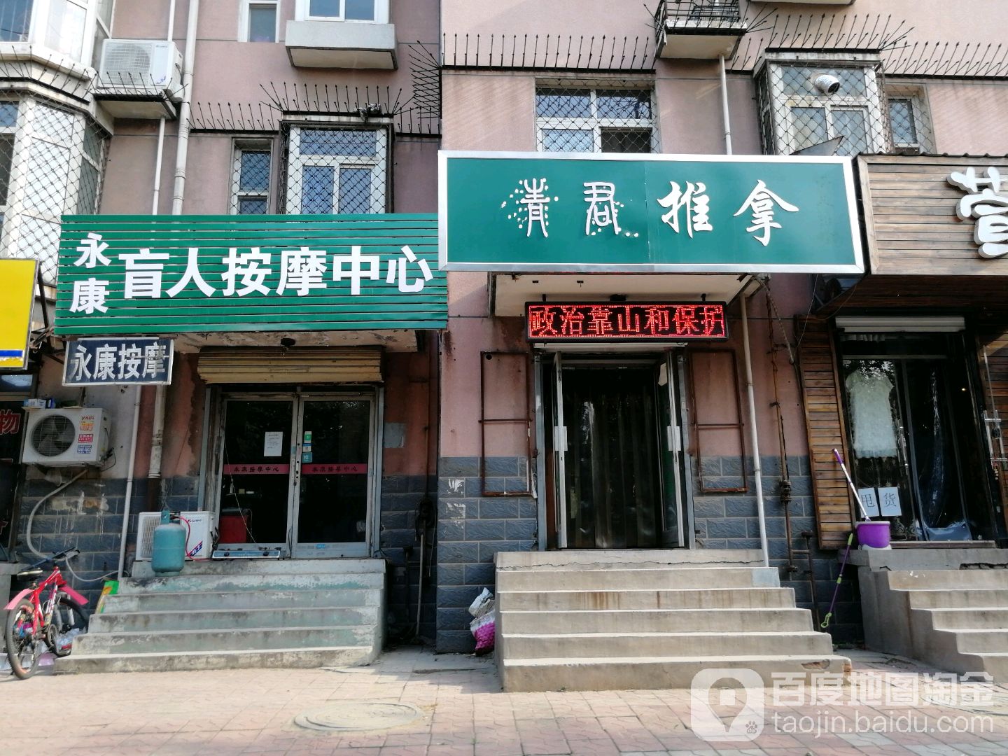 永康盲人按摩中心(新华区华瑞苑店)