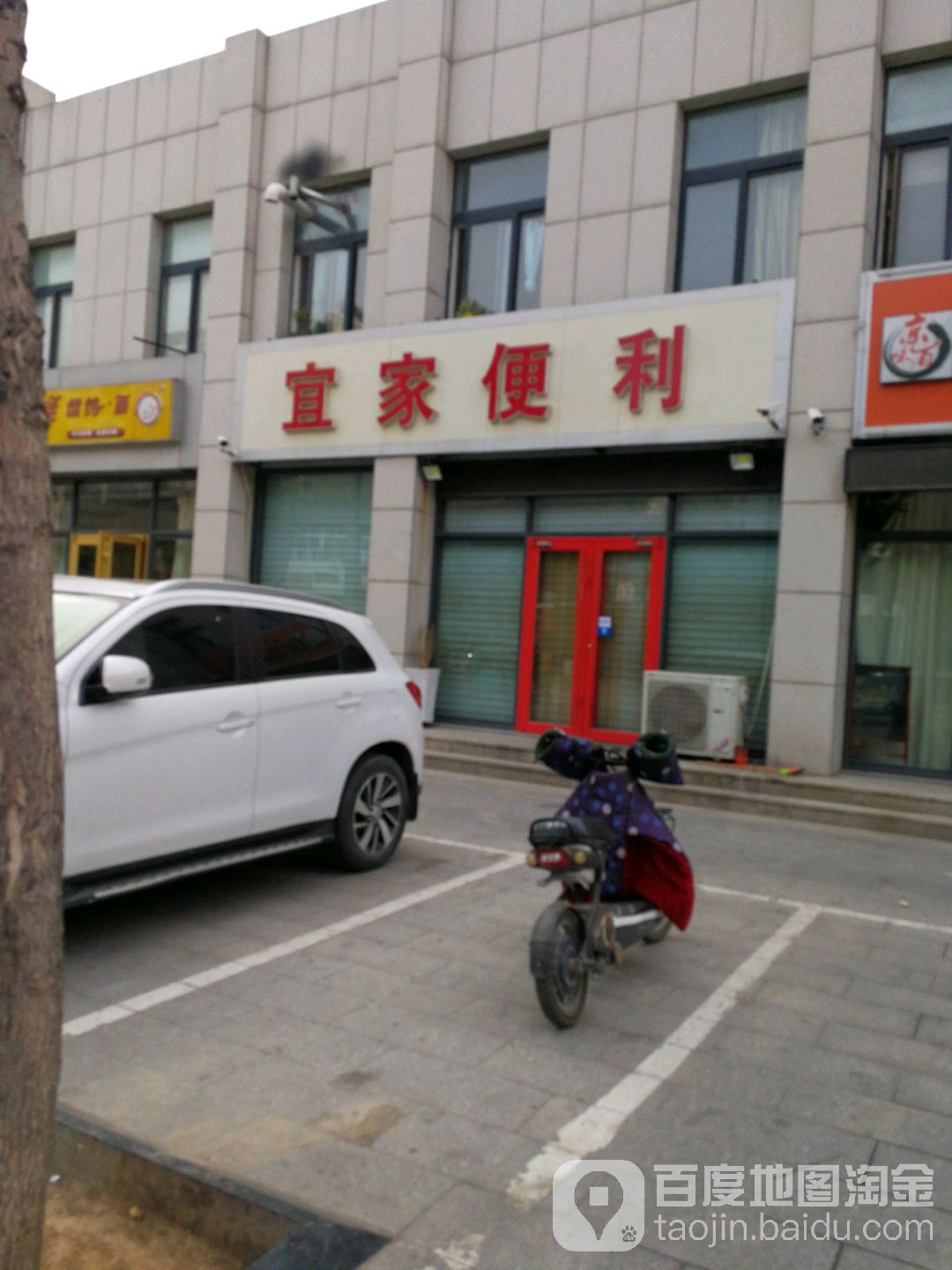 宜佳便利(无名路店)