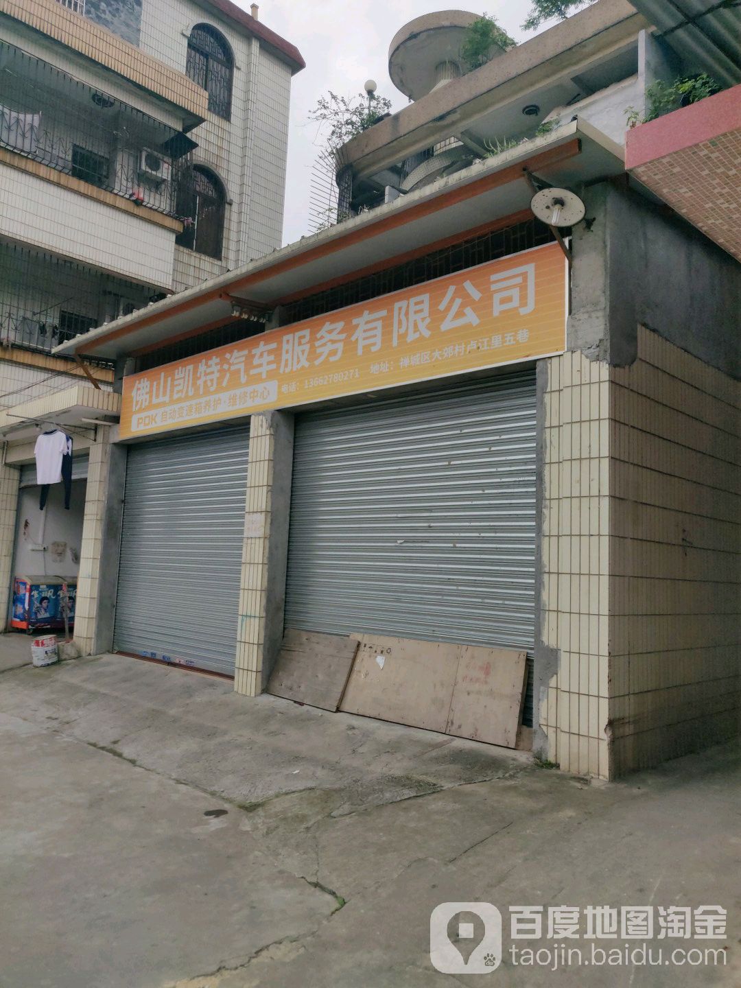 佛山凯特汽车服务有限公司
