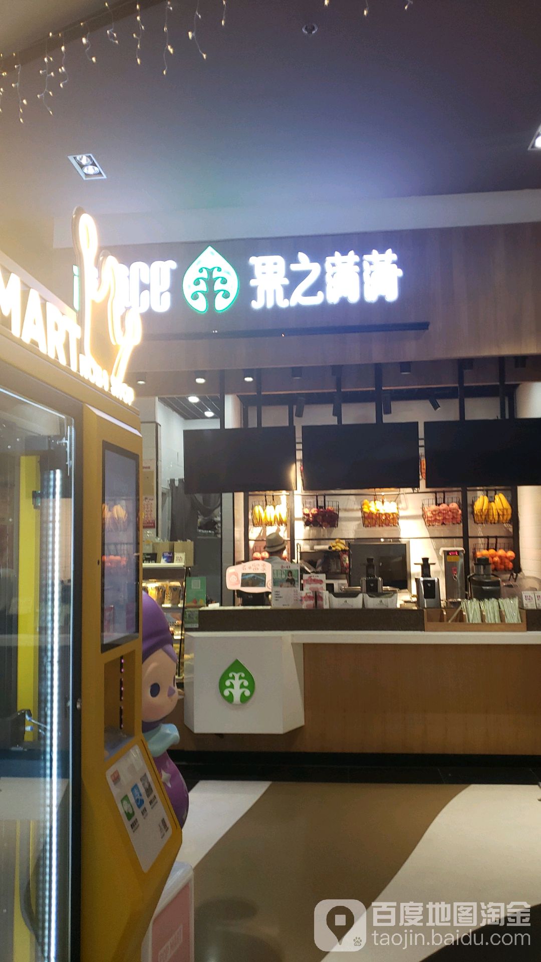果之满满(柳林大厦店)