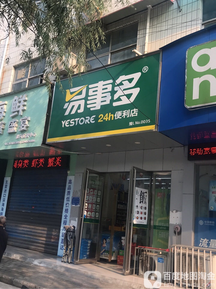 饮食多(三十五店)