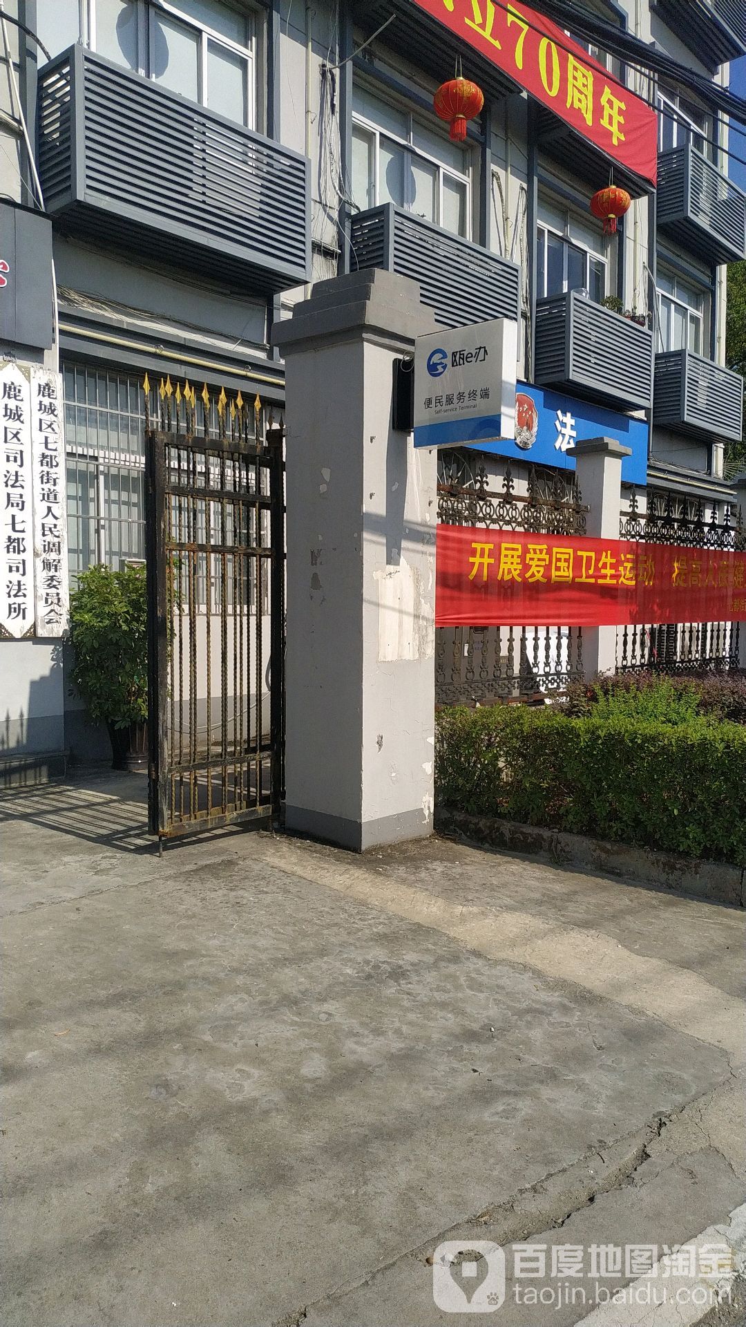 鹿城区七都街道人民调解委员会