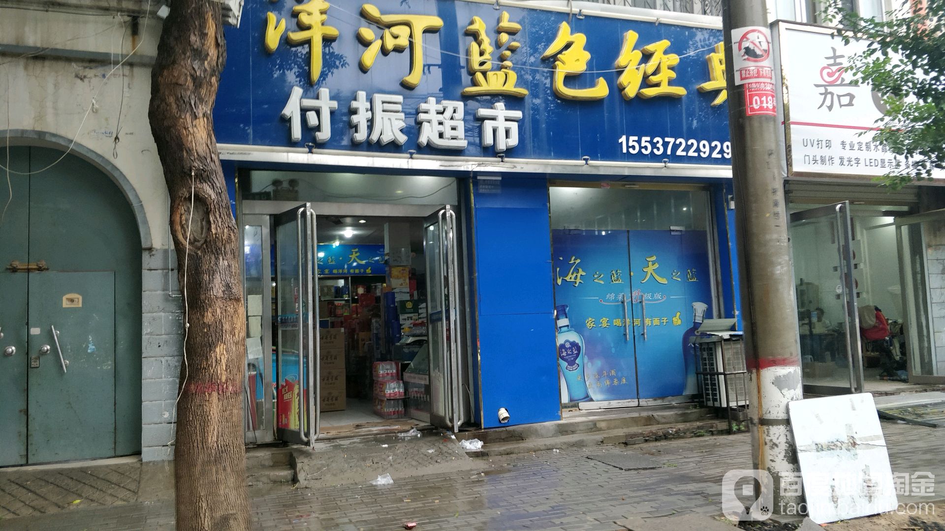 付振超市