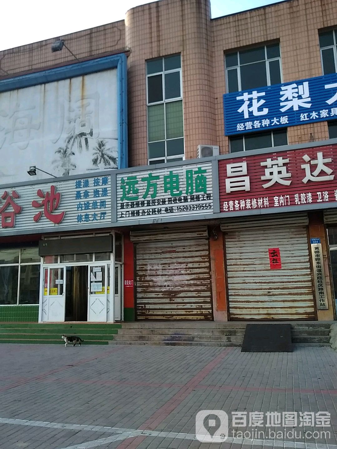 远方电脑维修(黄骅沧海路信誉楼店)