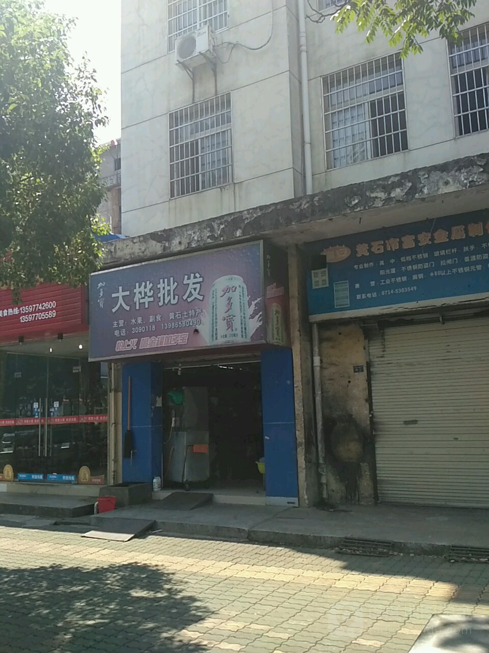 大桦批发(团城山店)