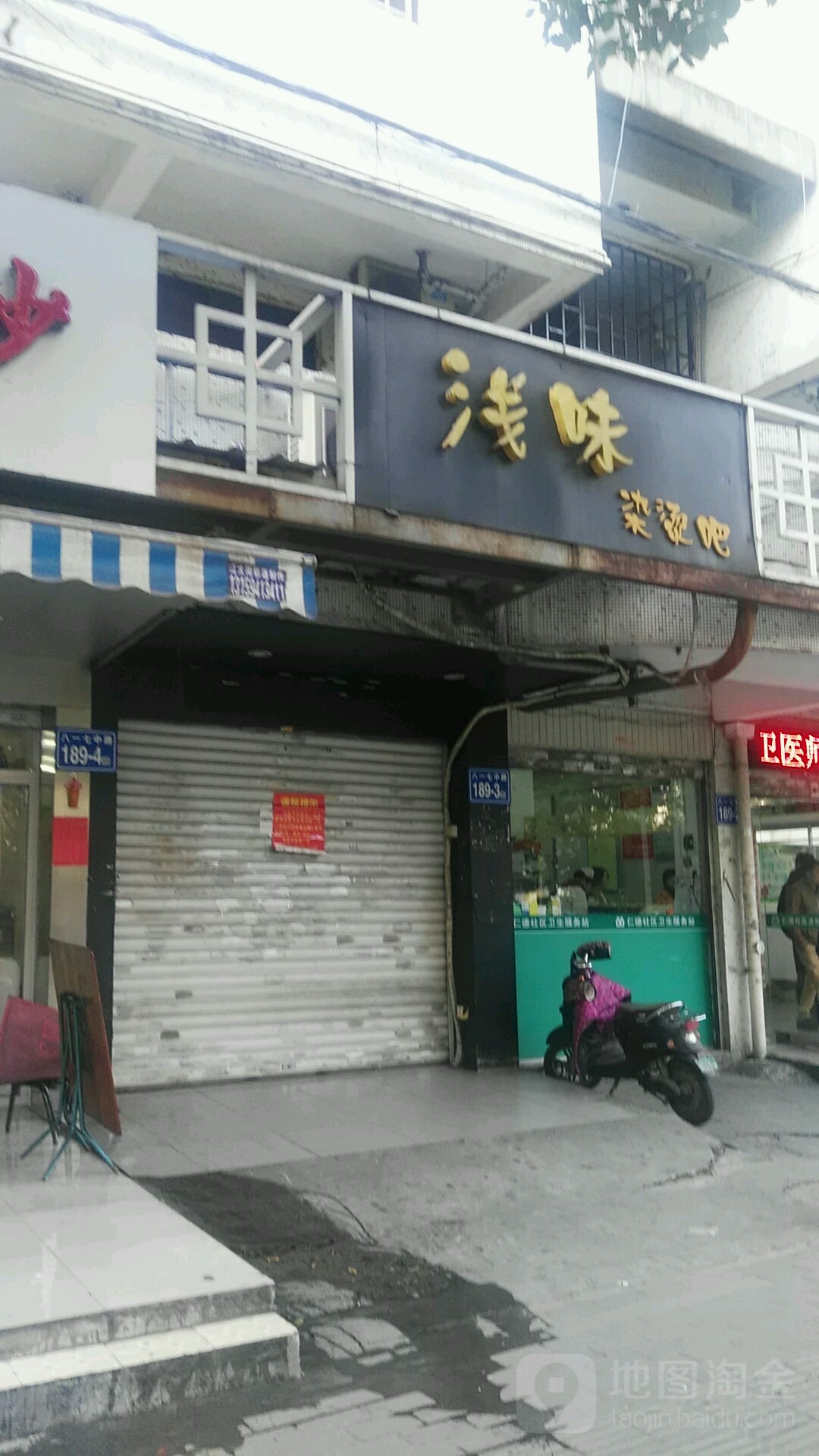 浅味发艺