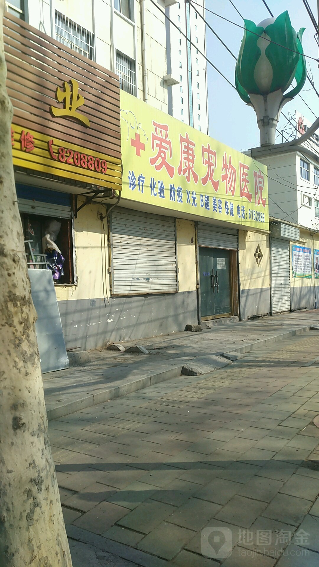 爱康宠物医院(奈河东路店)