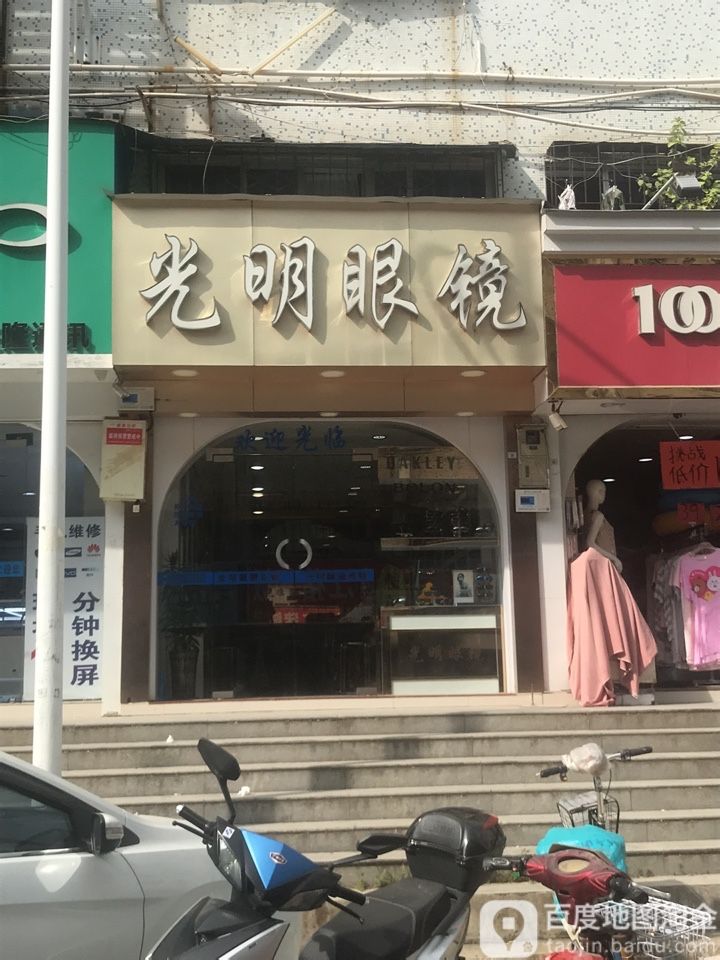 光明眼镜(下沙四巷店)