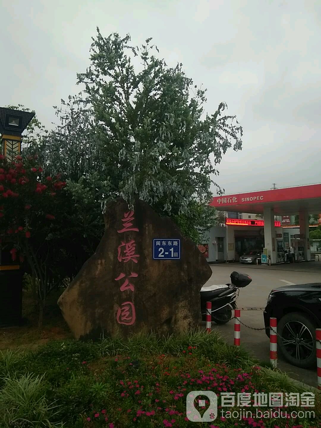 兰溪公园