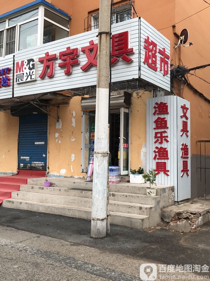 方宇文具