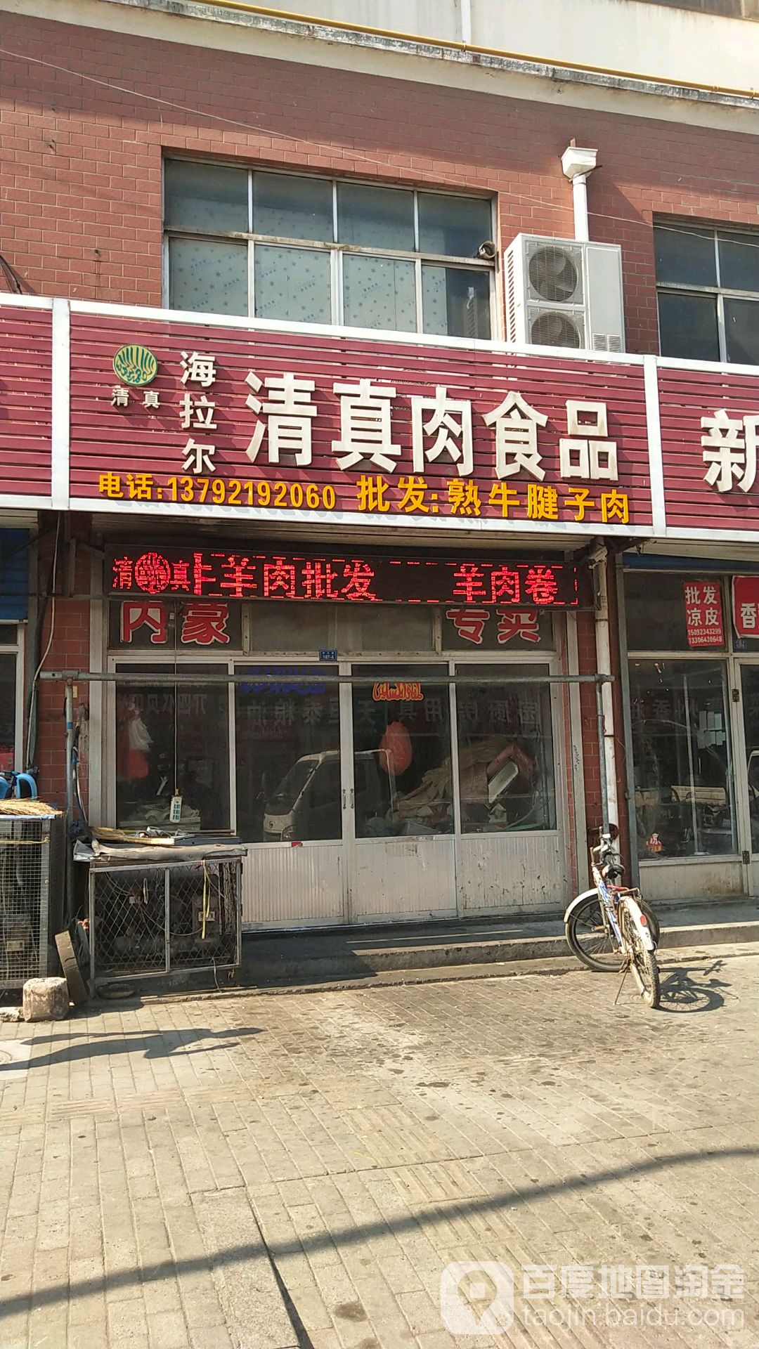 海拉尔清真肉食品