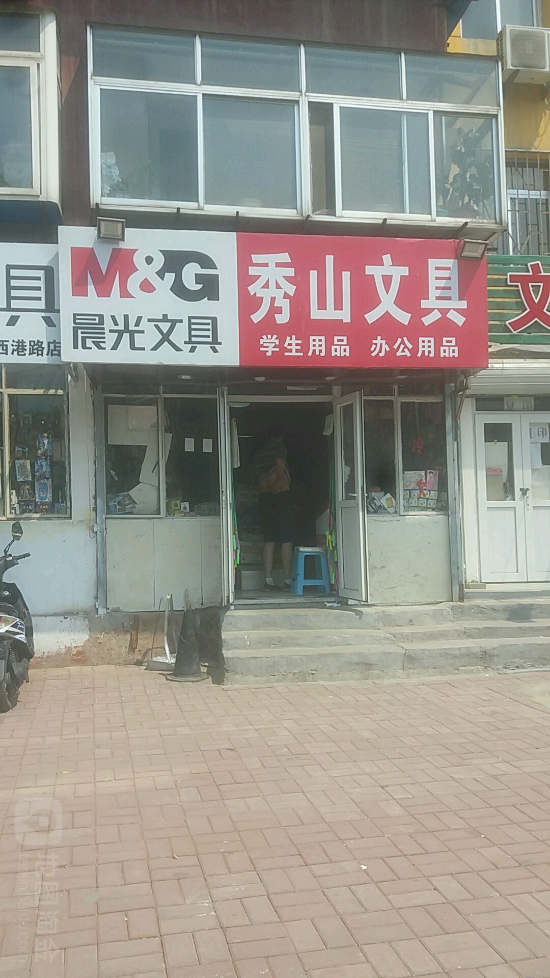 秀山文具