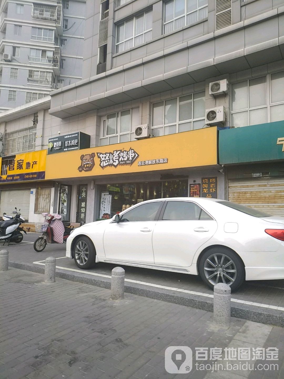 怒烤烤肉(连云港解放东路店)