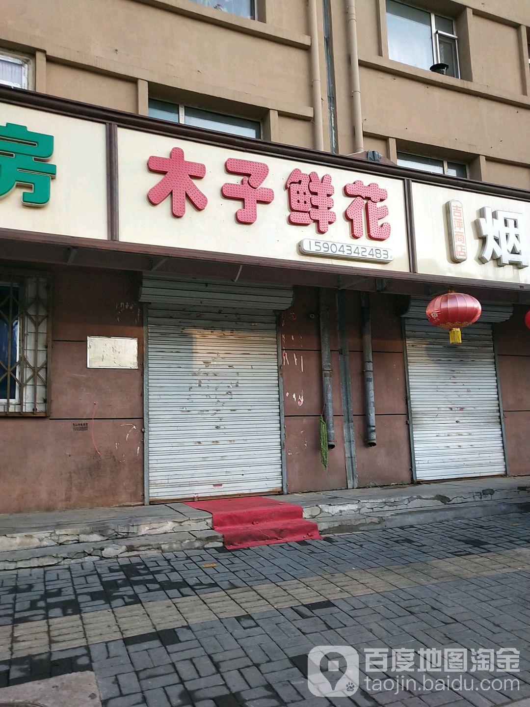 木子鲜花(北新华大街店)
