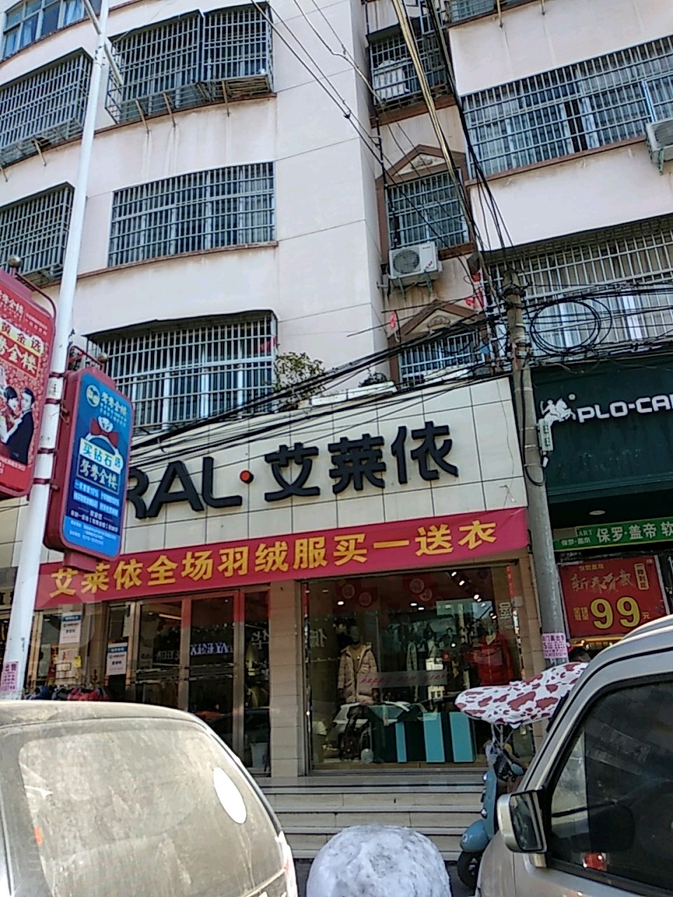 固始县艾莱依(隆兴街店)