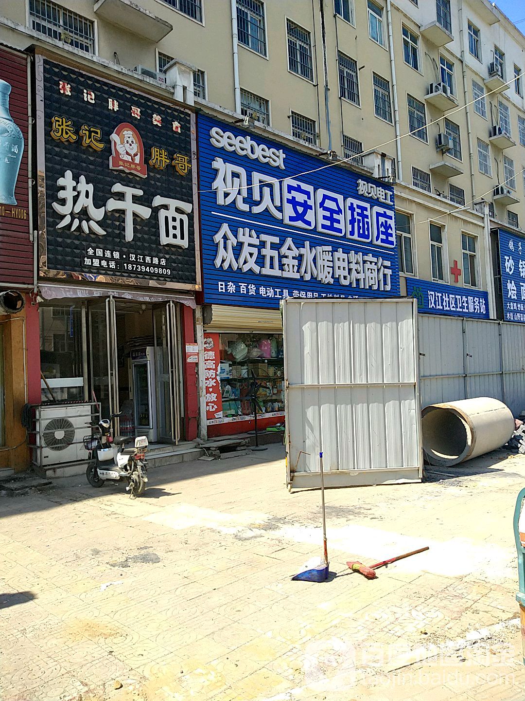 众发五金水暖电料商行