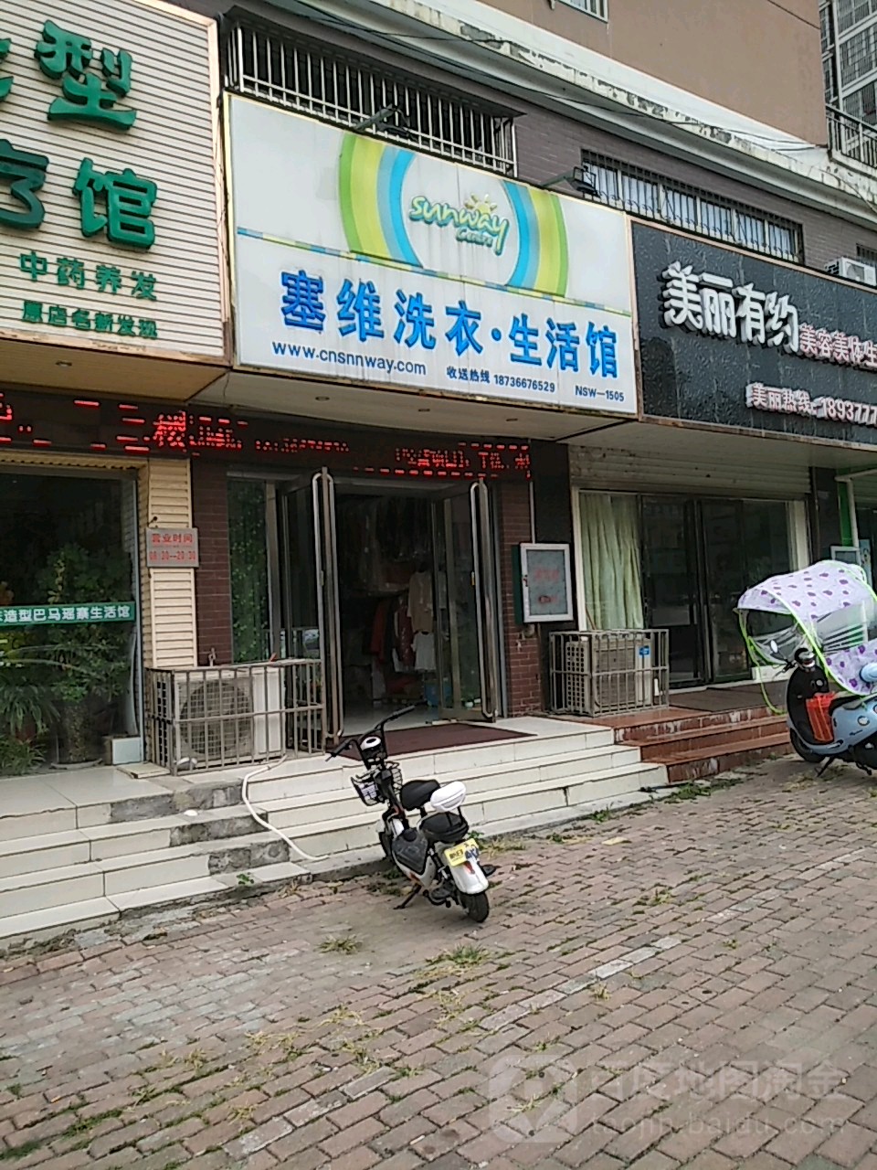 桐柏县赛维干洗(大同路店)