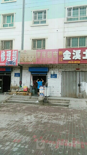 惠民超市(军垦大道店)