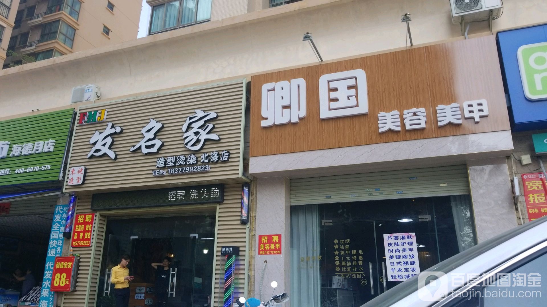 发名家造型烫染(中南明珠店)