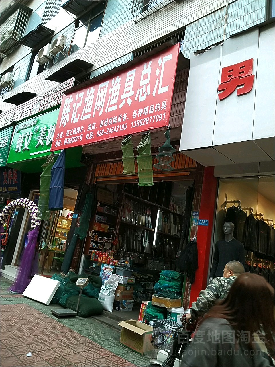 陈记渔网渔具总汇