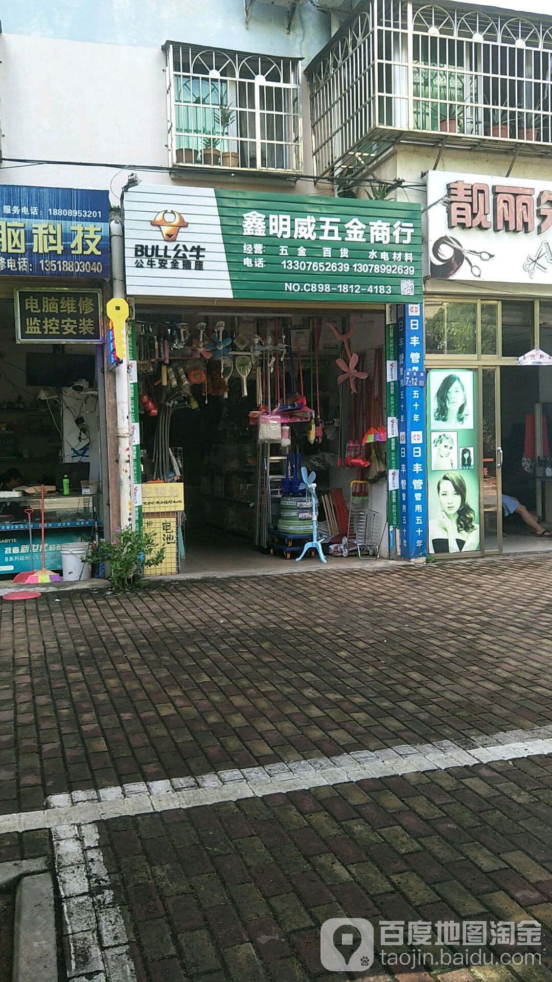 鑫明威五金商行