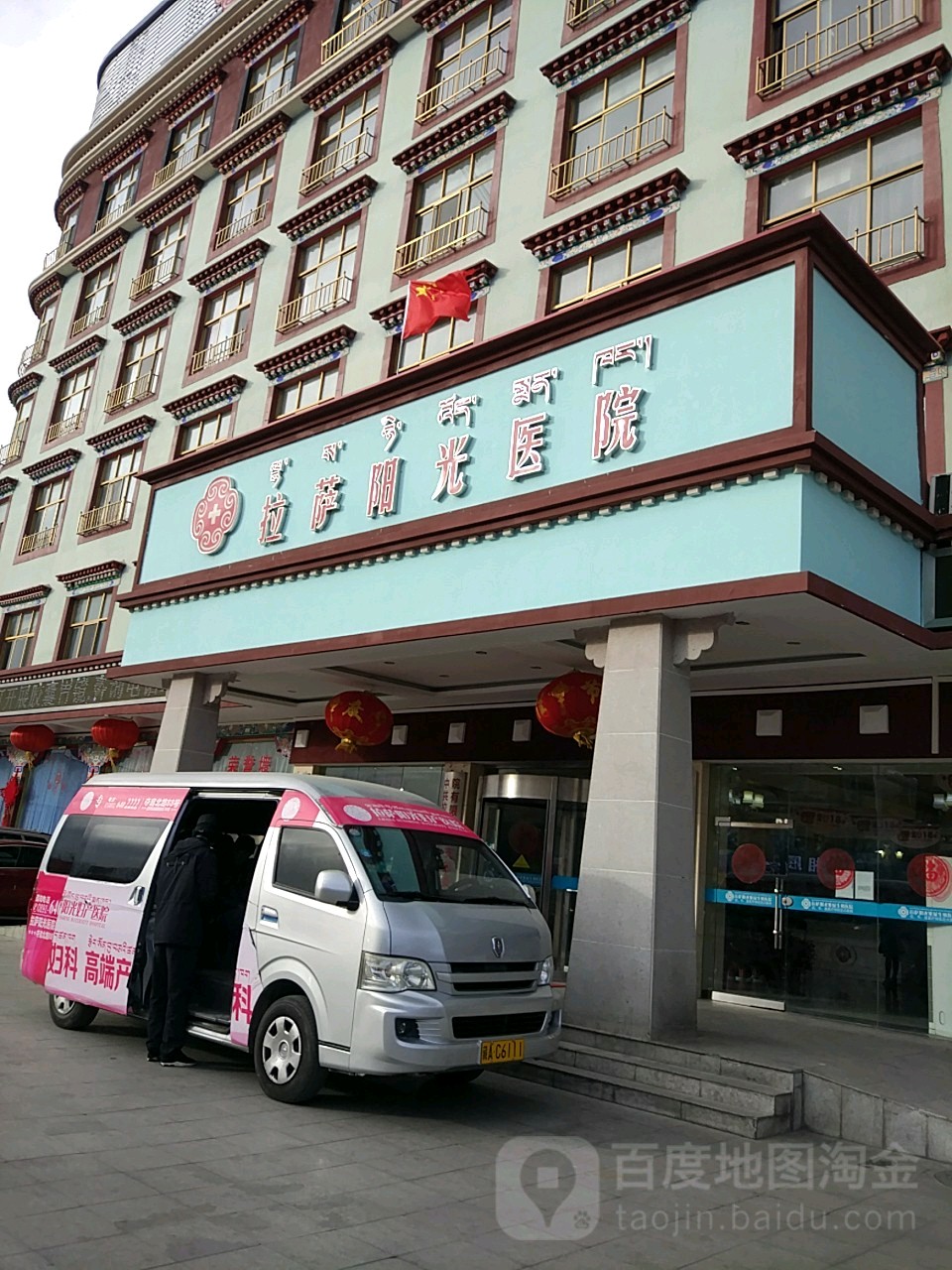 拉萨阳光医院