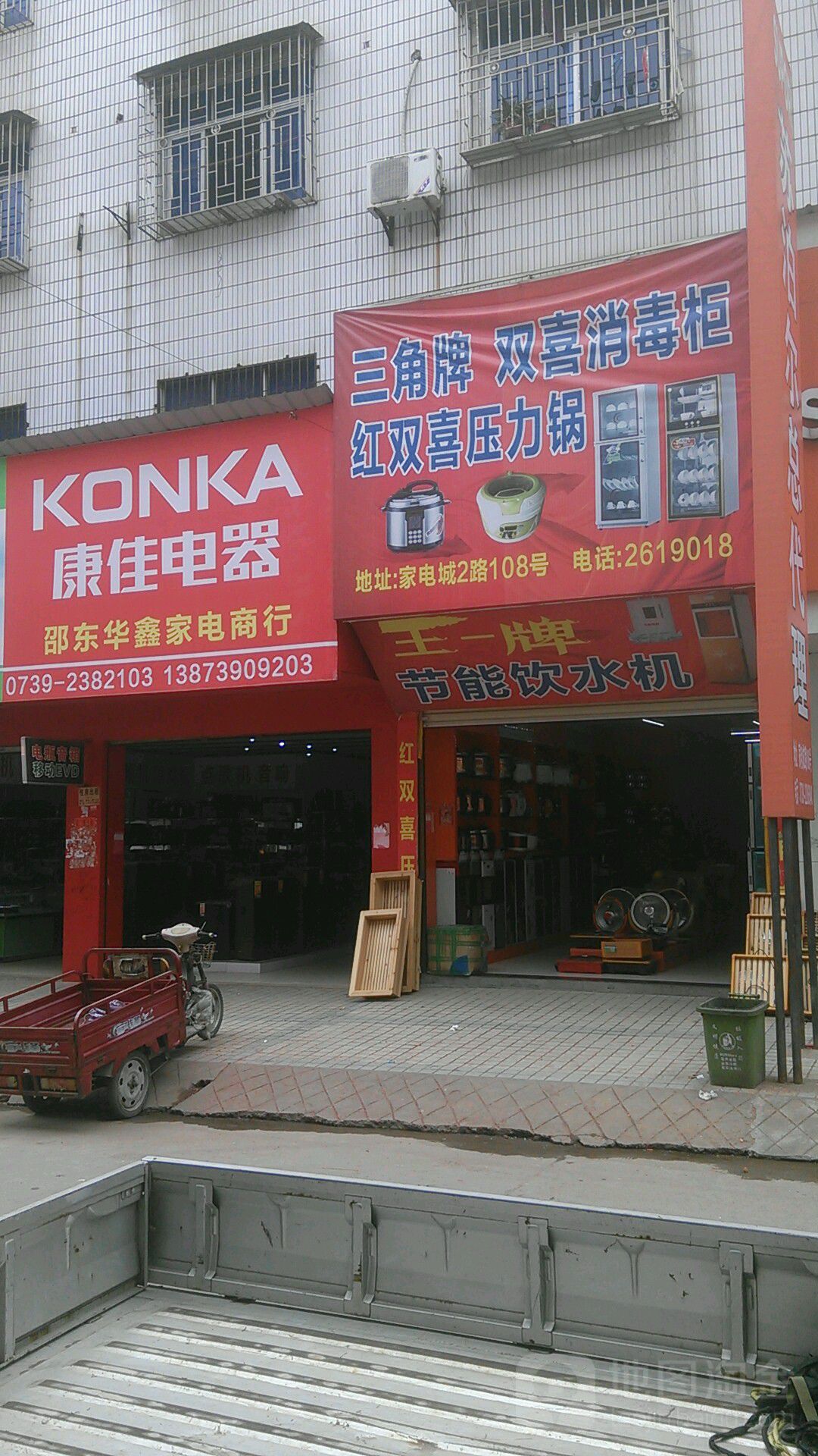 红双喜消毒柜(家电城二路店)