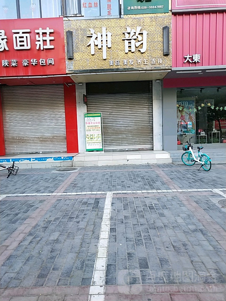 神韵美发(北门口店)