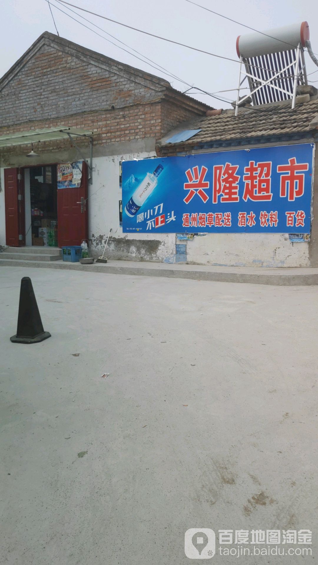 兴隆超市(大兴庄店)