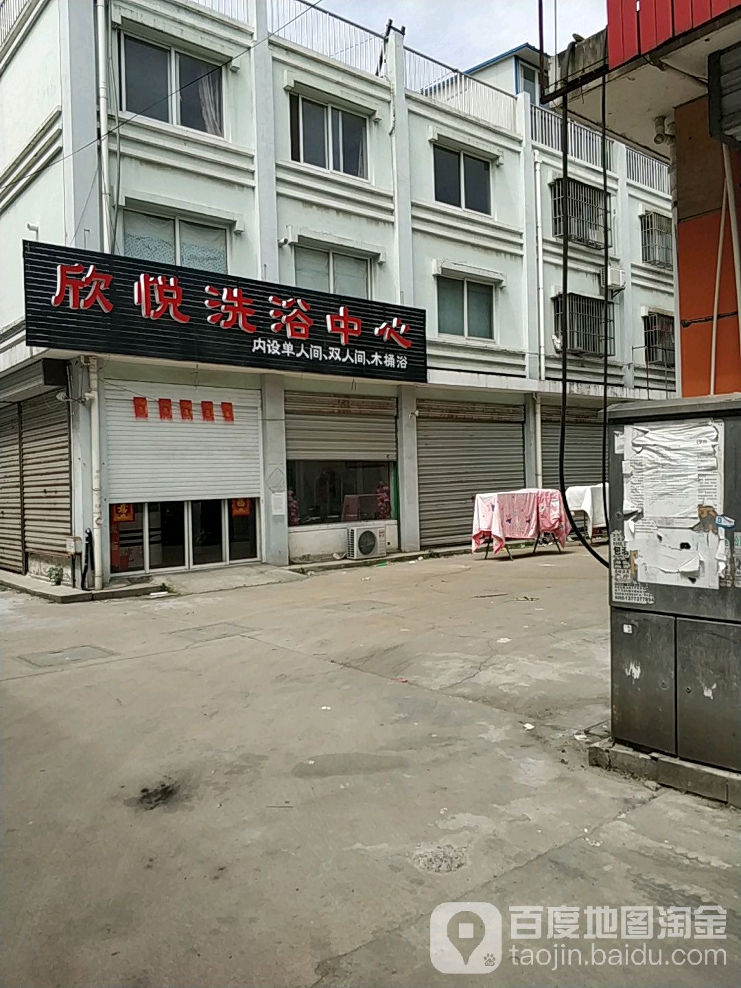 欣悦体育中心