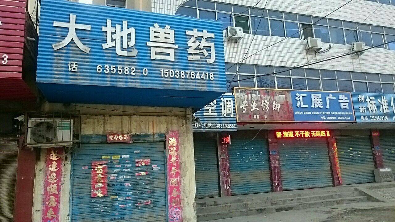 大地兽药犬粮(百里奚南路店)