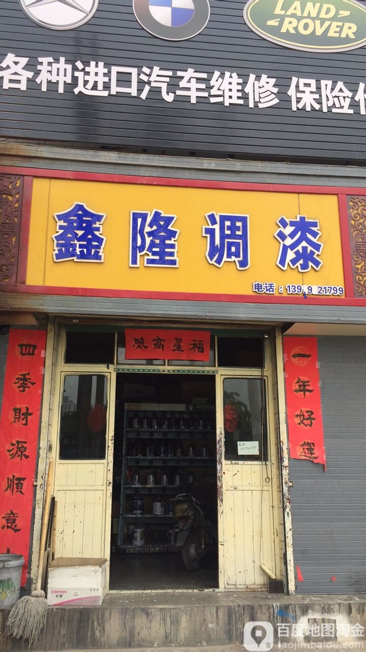 鑫隆劳保日杂