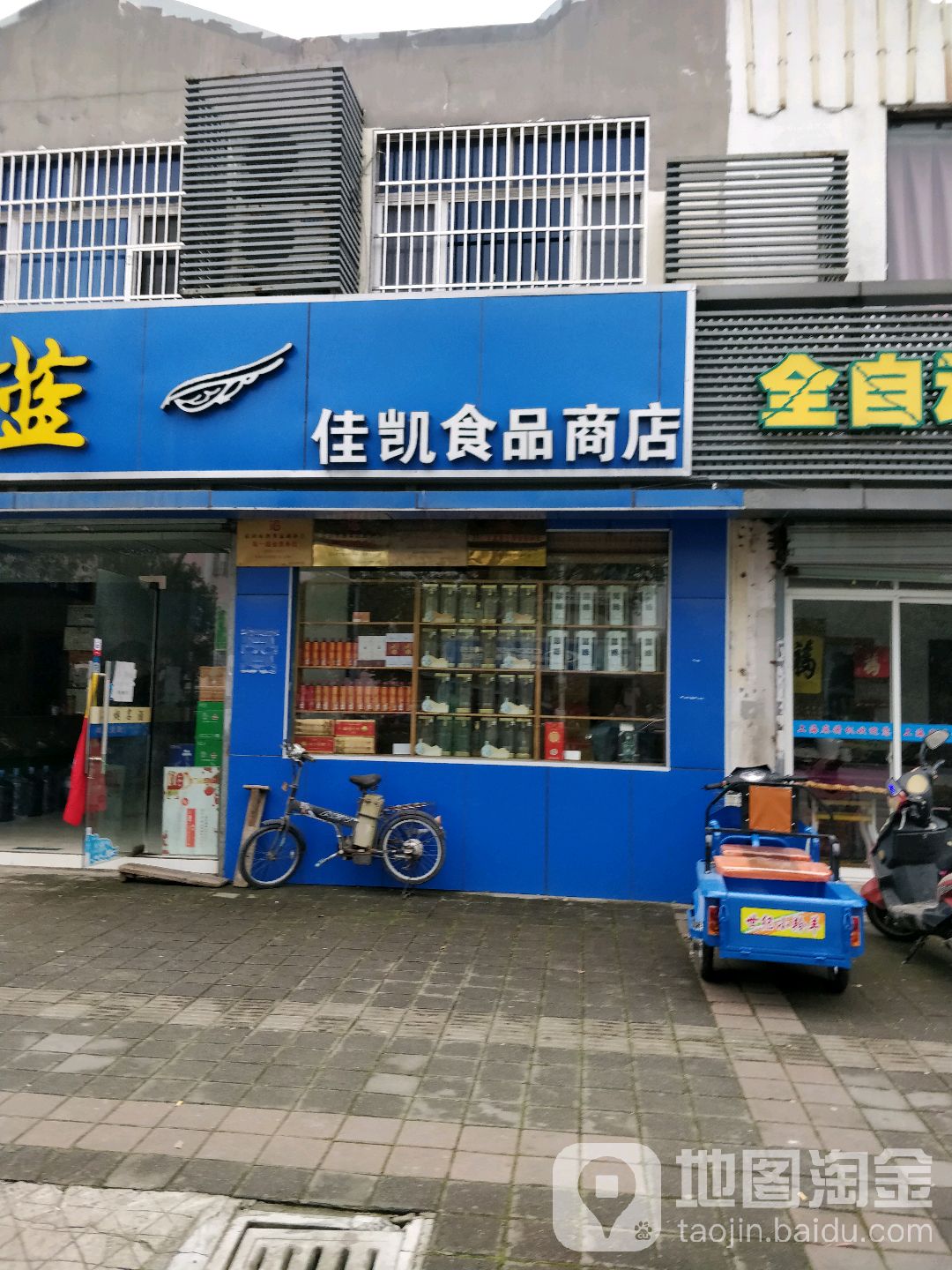 佳凯食品商店