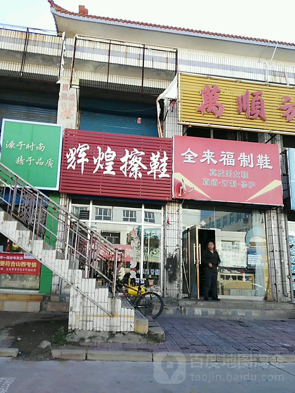 辉煌擦鞋