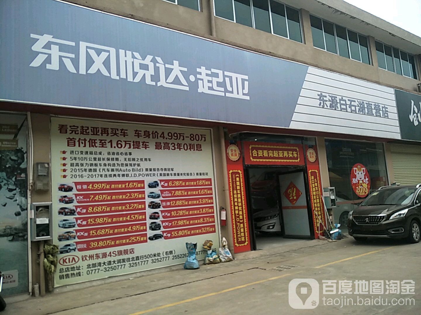 东风悦达起亚(东源白石湖直营店)