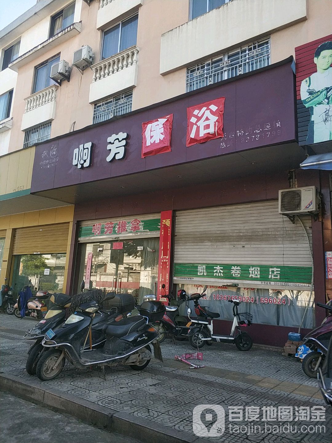 啊芳推拿(园丁花苑店)