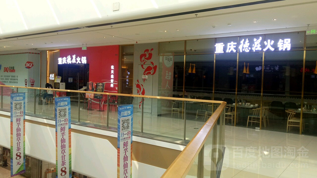 德庄西瓜万达(万达广场西湖店)