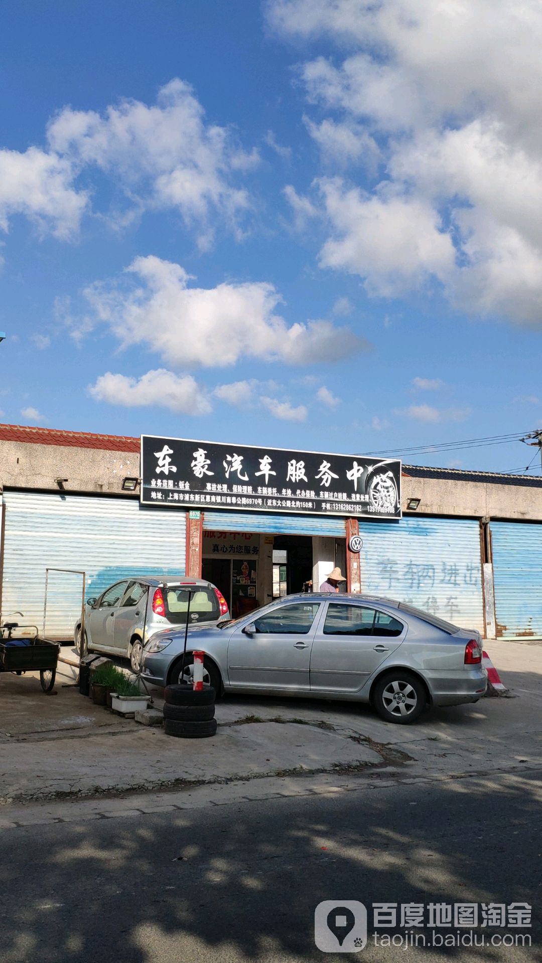 上海冬豪汽车服务中心