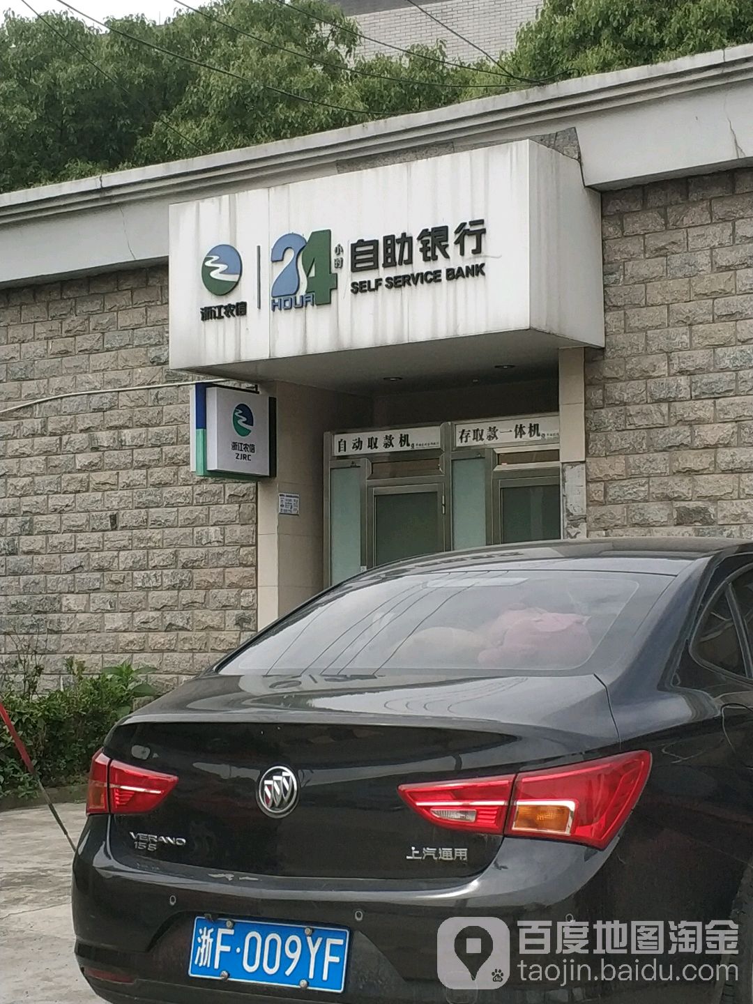 浙江农信24小时自助银行