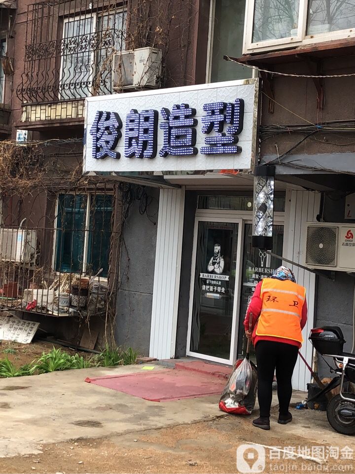 俊朗造型