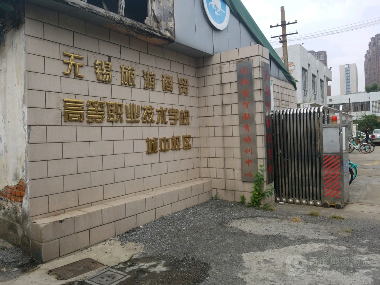 无锡旅游商贸高等职业技术学院城中校区