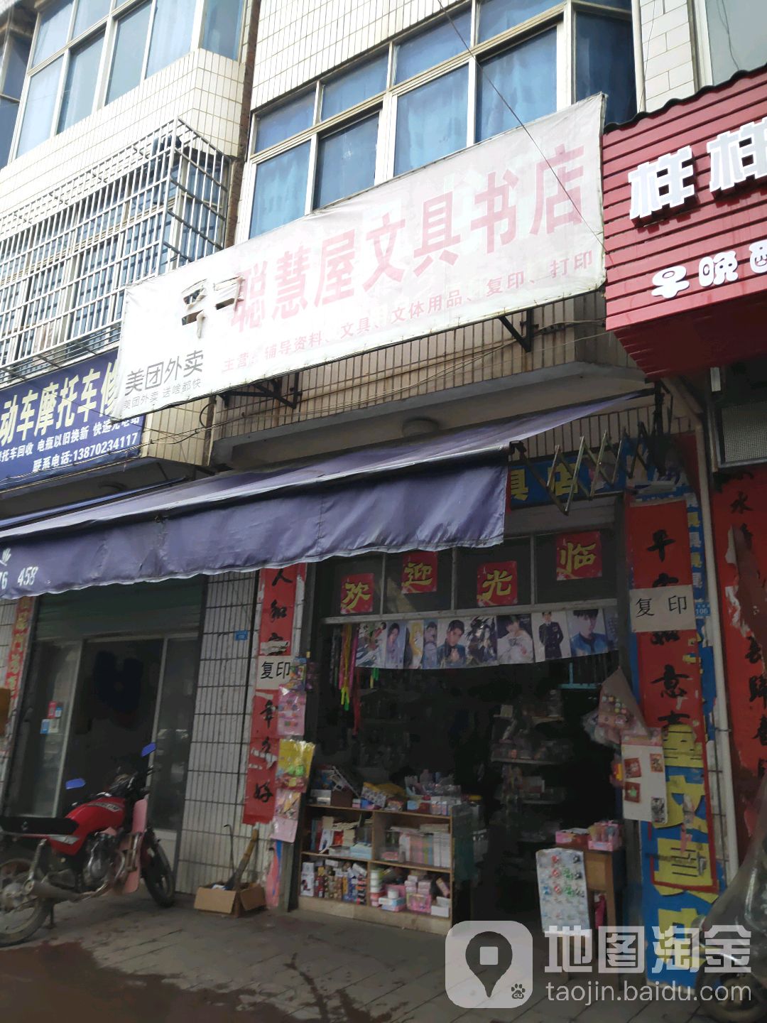 聪慧屋文县书店