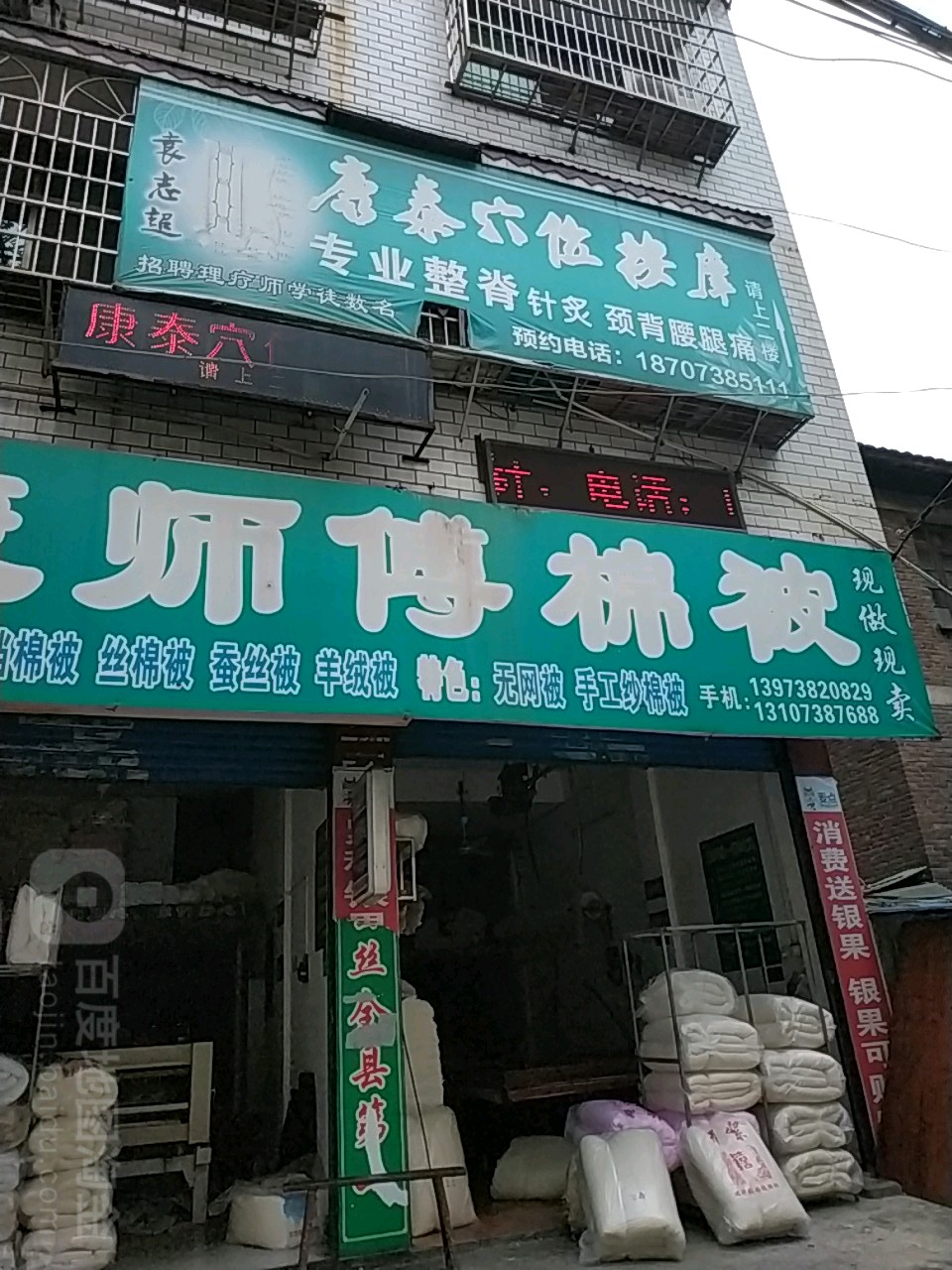 康泰穴位按摩店